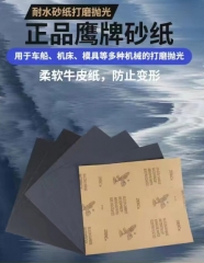 鹰牌砂纸   9寸圆形   180#