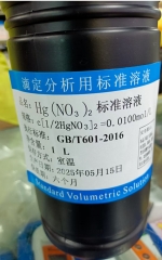 0.01N硝酸汞   1L/瓶